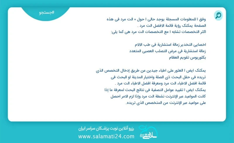 آلت مرد در این صفحه می توانید نوبت بهترین آلت مرد را مشاهده کنید مشابه ترین تخصص ها به تخصص آلت مرد در زیر آمده است متخصص طب فیزیکی و توانبخ...